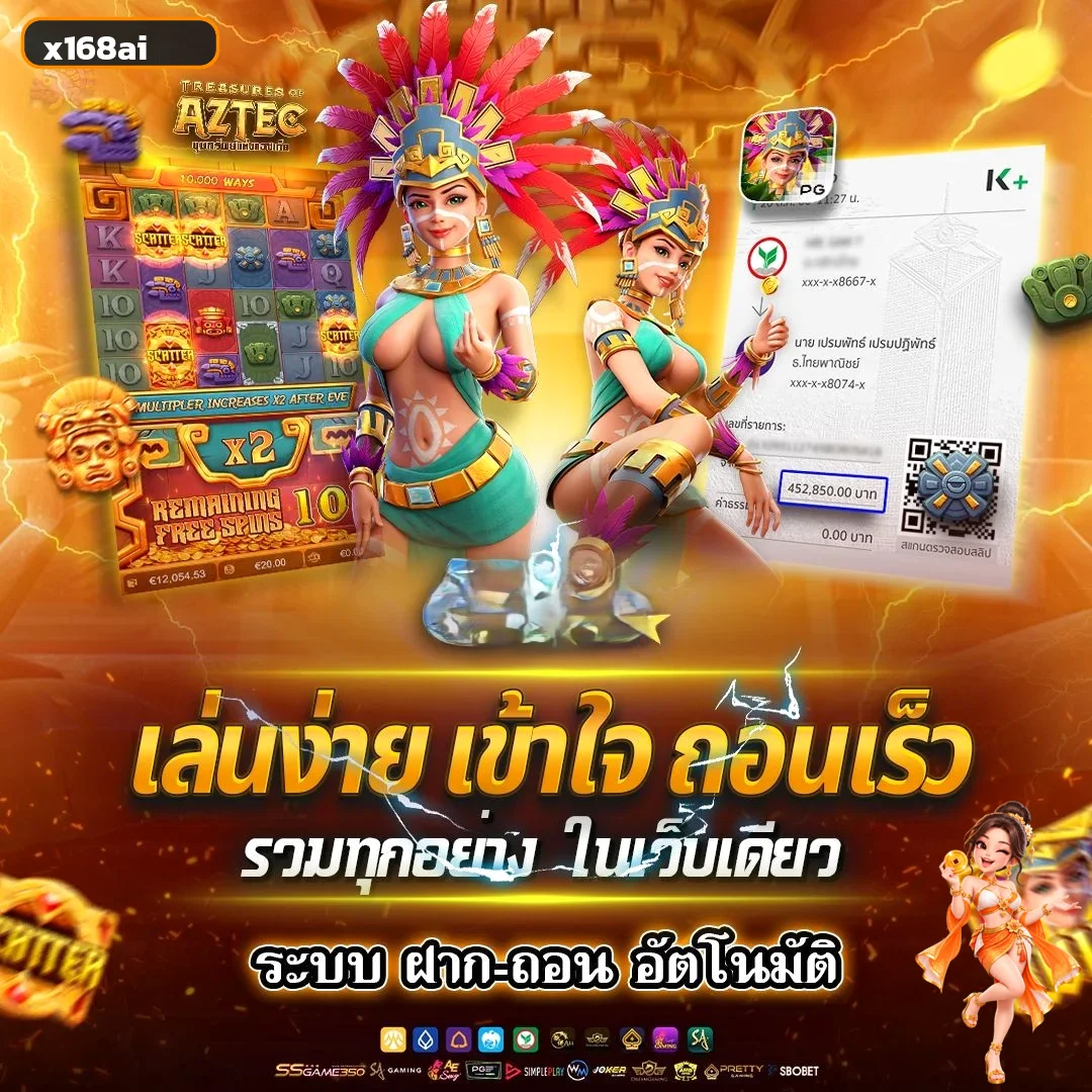 ภาพประกอบ x168ai หน้าแรก 1